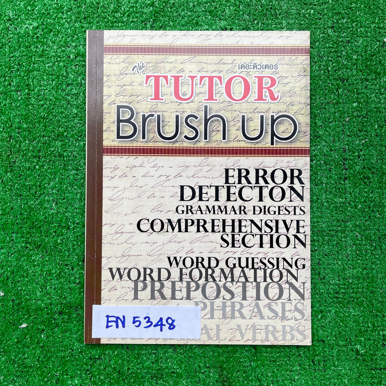 EN5348 [The Tutor เดอะติวเตอร์] Brush up มีเนื้อหาและแบบฝึกหัด ทั้ง grammar reading, vocab พร้อมเทคนิคการเดาศัพท์มากมาย แบบฝึกหัดมีเฉลยคำตอบ หนังสือเล่มเปล่าไม่มีเขียน หนังสือ 128 หน้า ขาย 350฿