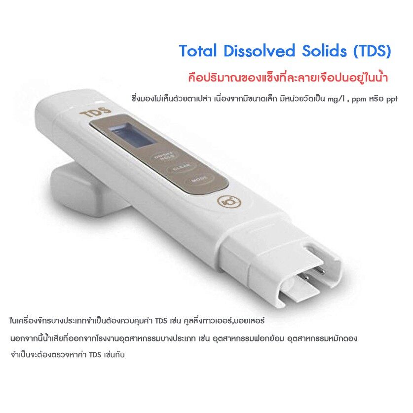 ปากกาวัดค่าน้ำ TDS