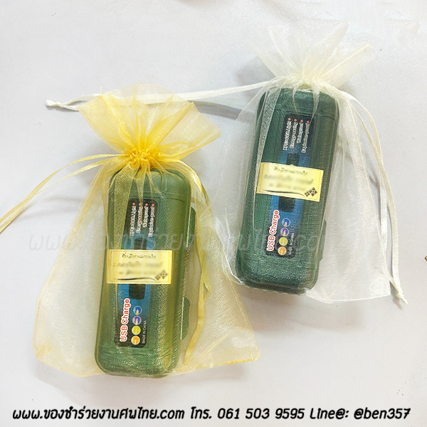 ของชำร่วยงานศพ. ของที่ระลึกแจกงานศพ, ไฟฉาย,ไฟฉายงานศพ, ไฟฉายแจกงานศพ, ของที่ระลึกแจกงานศพ, ไฟฉายชารตแบตบ้าน, ไฟฉายUSB, ไฟฉายพกพา, ไฟฉายพกพาชารตแบต