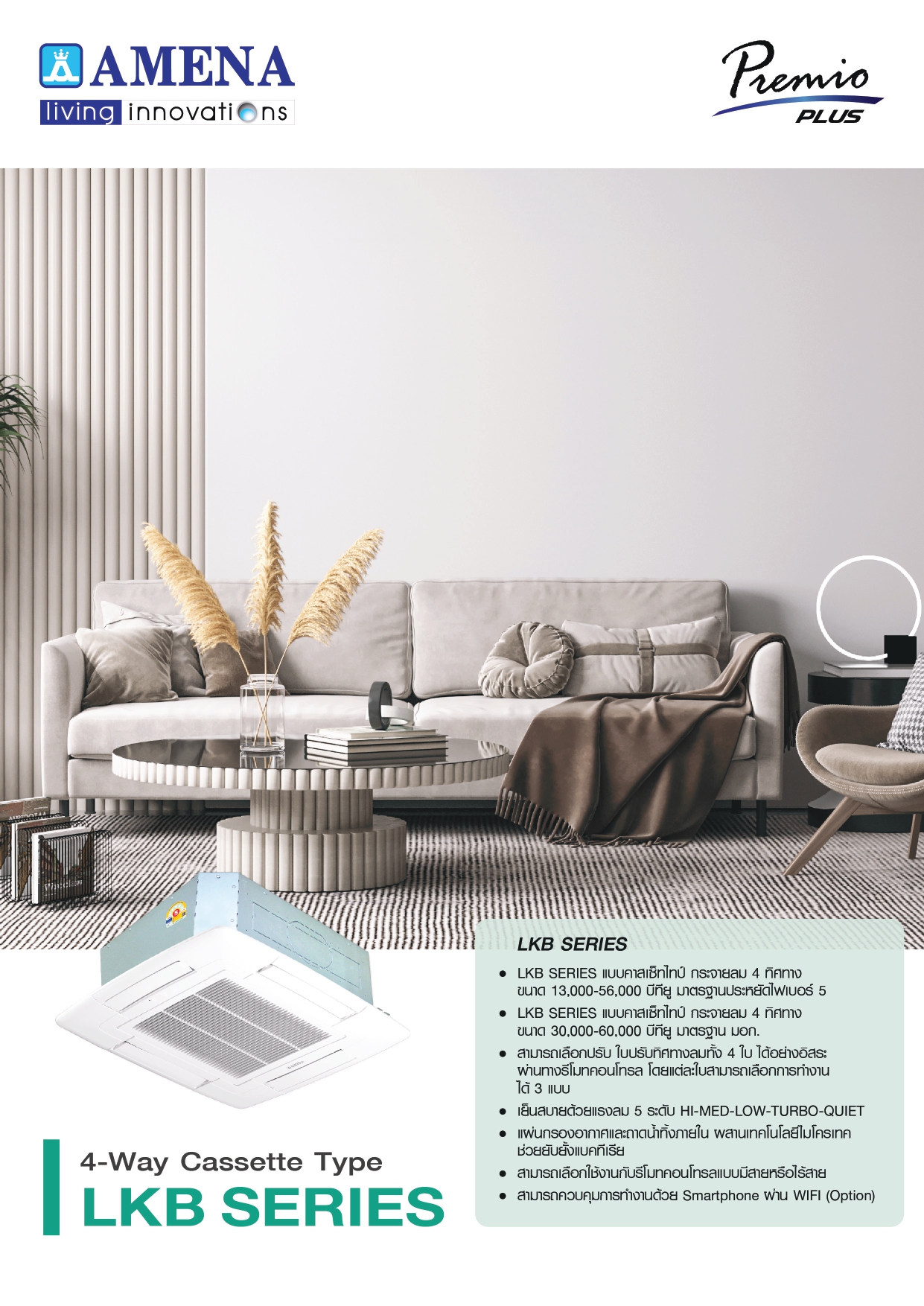 เครื่องปรับอากาศ AMENA แบบสี่ทิศทาง ขนาด 40,500 BTU รุ่น LKB40B-MNVJE
