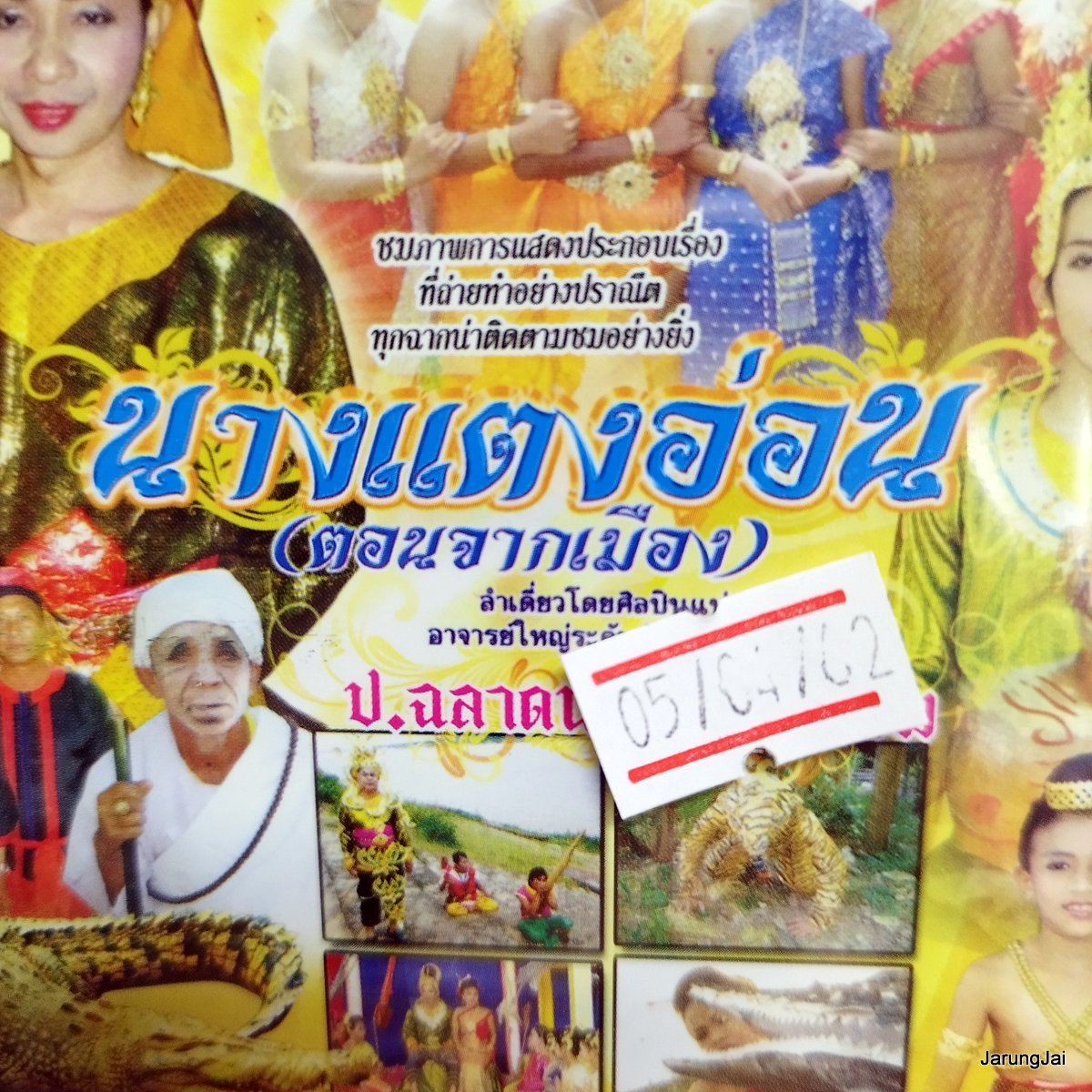 vcd ป ฉลาดน้อย ส่งเสริม นางแตงอ่อน ตอนจากเมือง ลำเดี่ยวโดยศิลปินแห่งชาติ vcd aaa แผ่นสะสม ลำล่องนิทาน