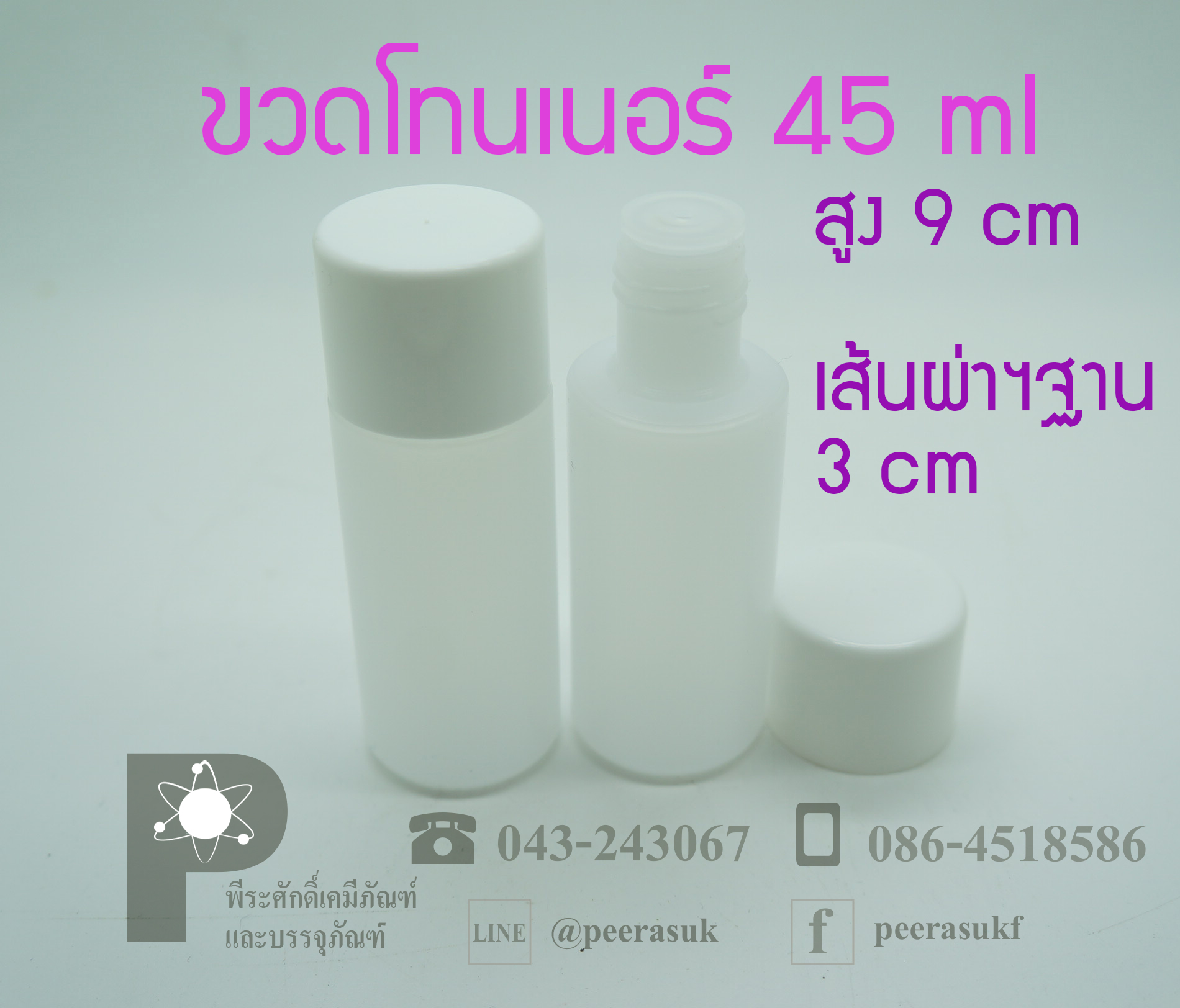 ขวดโทนเนอร์ พลาสติก