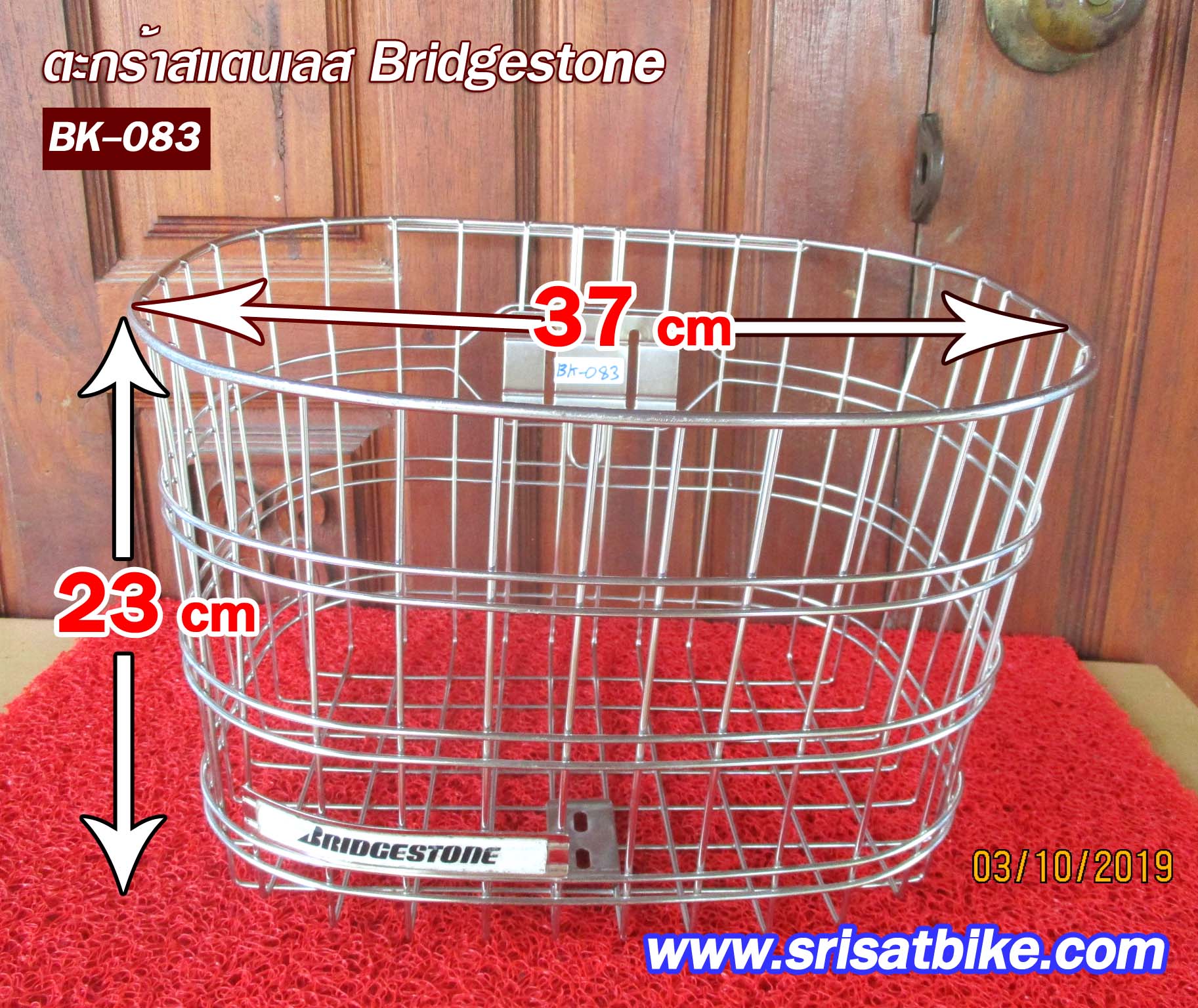 ตะกร้าจักรยาน สแตนเลส Bridgestone -ส่งฟรี EMS-