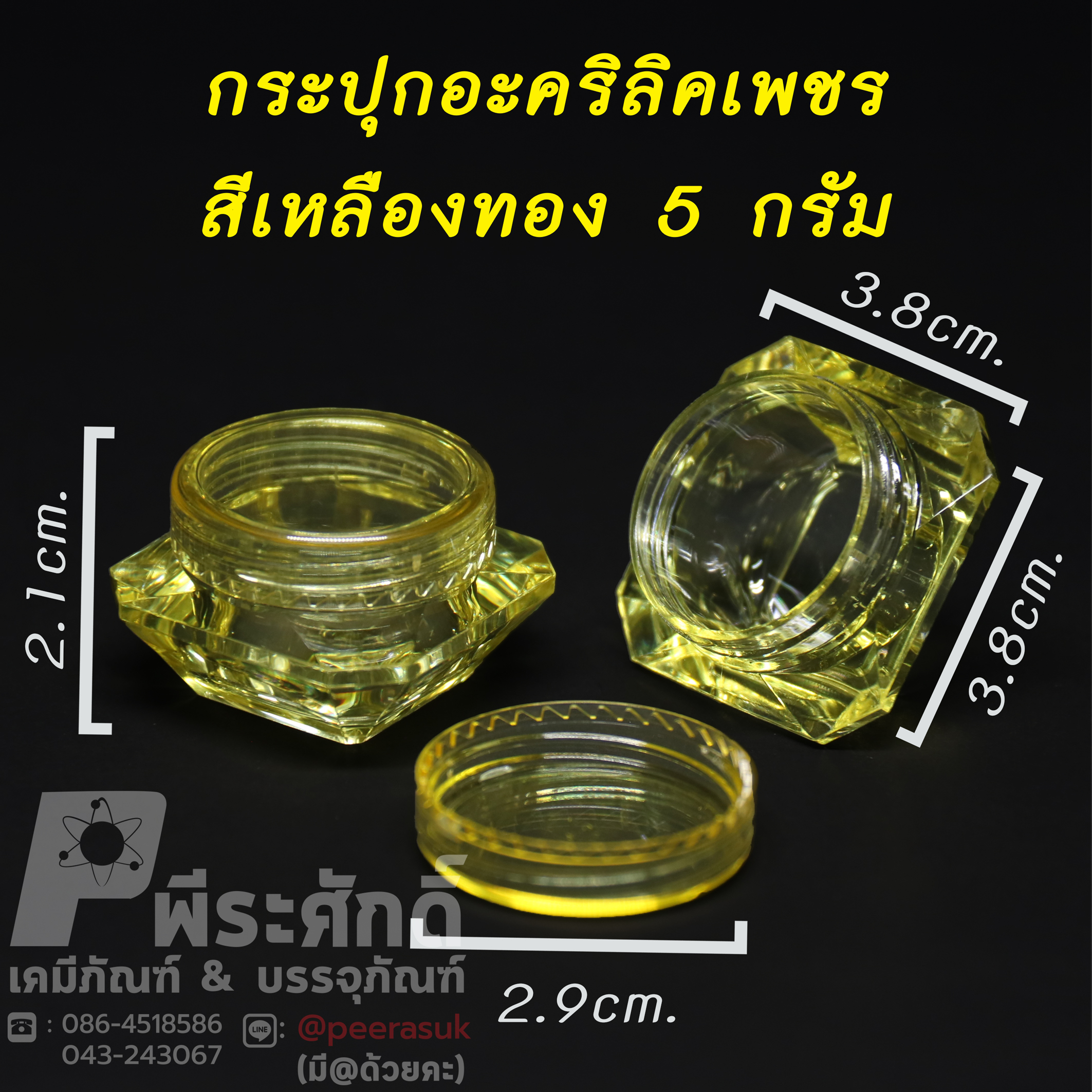 กระปุก อะคริลิคเพชร ขนาดบรรจุ 5กรัม (แพ็คละ 50 ชิ้น)