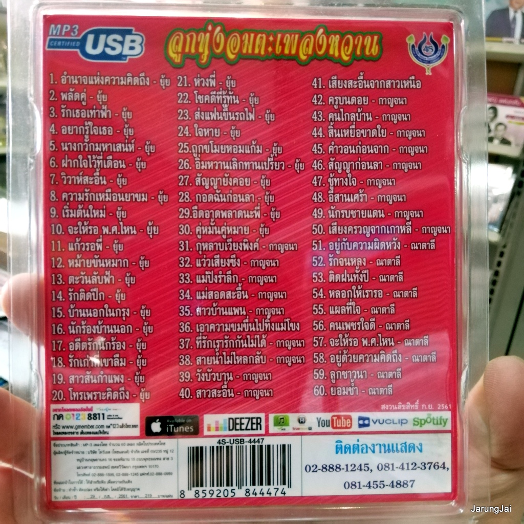 usb ณาตาลี สีเพชร กาญจนา มาศิริ ยุ้ย ญาติเยอะ ลูกทุ่งอมตะเพลงหวาน อำนาจแห่งความคิดถึง พลัดคู่ mp3 usb 4s