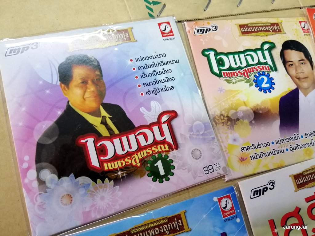 cd mp3 บ.กรุงไทย คละชุด คละปก pre-order