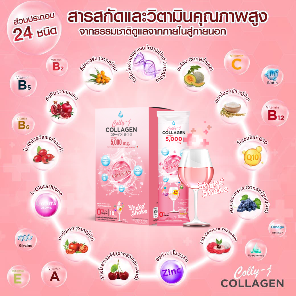 คอลลี่-เจ คอลลาเจน Colly-J Collagen ไฮโดรไลซ์คอลลาเจนไตเปปไทด์จากปลาทะเลญี่ปุ่น 5,000 mg. ดูแลผิว/ผม/เล็บ/ข้อต่อกระดูก ให้แข็งแรง
