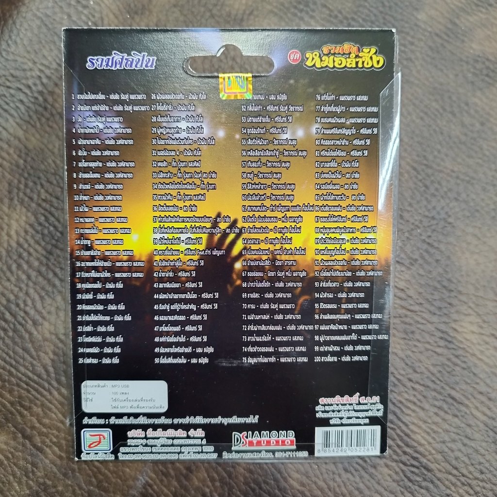 usb รวมฮิตหมอลำซิ่ง เด่นชัย แพรวพราว บัวผัน ทังโส กิ๊ก รุ่งนภา ศรีจันทร์ วีสี mp3 usb tl