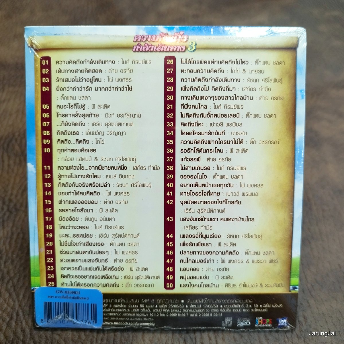 mp3 ความคิดถึงกำลังเดินทาง ชุด 3 ไมค์ ภิรมย์พร ต่าย อรทัย ไผ่ พงศธร ตั๊กแตน ชลดา โกไข่ cd mp3 gmm ลดราคา