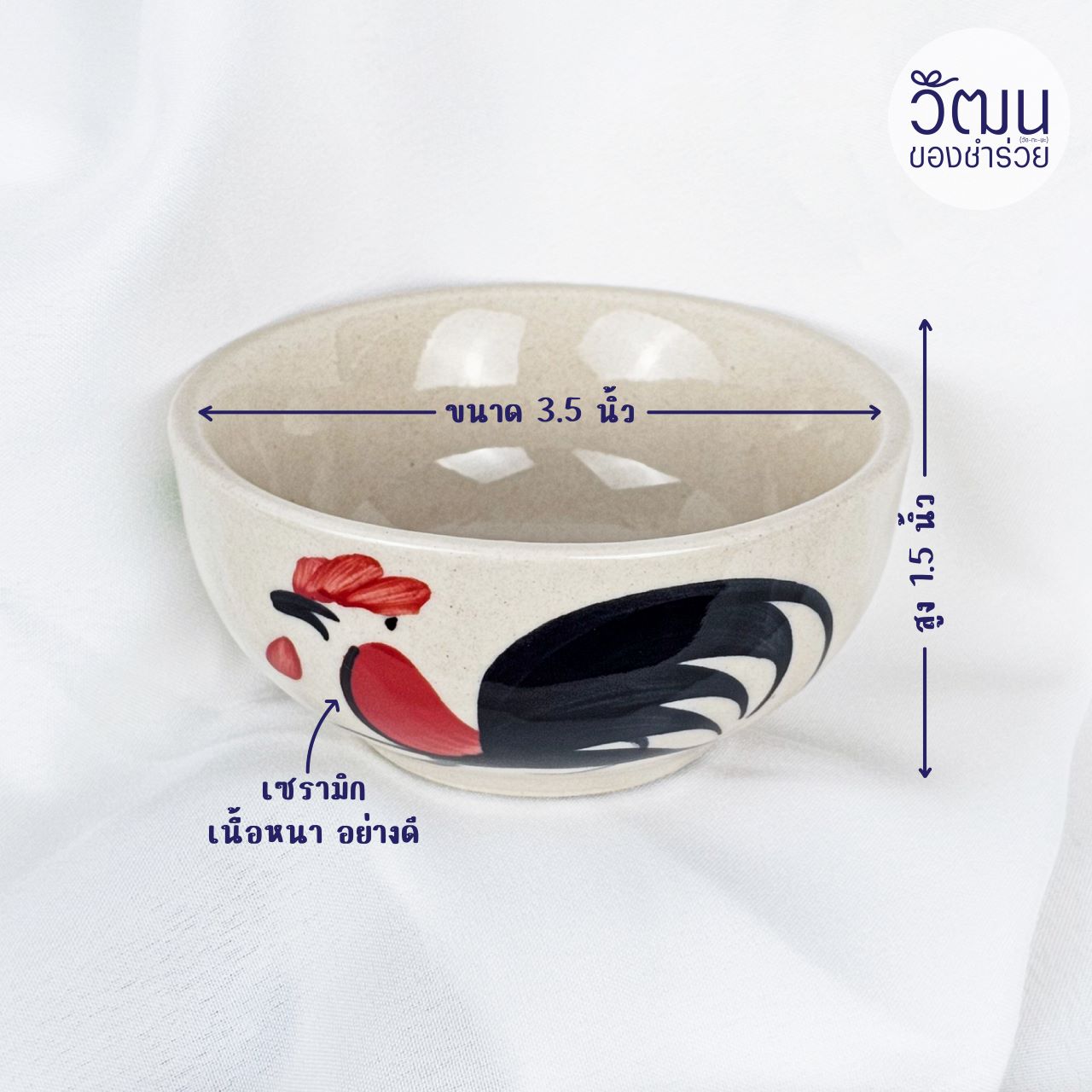 ของชำร่วย ถ้วยตราไก่ 3.5 นิ้ว เนื้อเซรามิก | แพ็กห่อผ้าไหมสีขาว พร้อมสติ๊กเกอร์