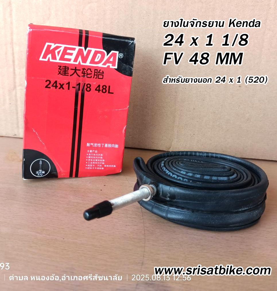 ยางในจักรยาน 24 x 1 1/8 (520) Kenda