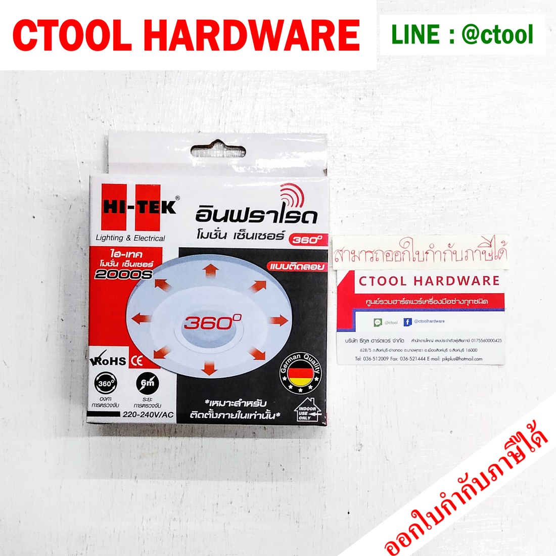 โมชั่นเซ็นเซอร์แบบกลมติดลอยบนเพดาน 2000W 360องศา อินฟราเรด HI-TEK ของแท้ 100% - Authentic Round motion sensor mounted on the ceiling By Ctool ซีทูล