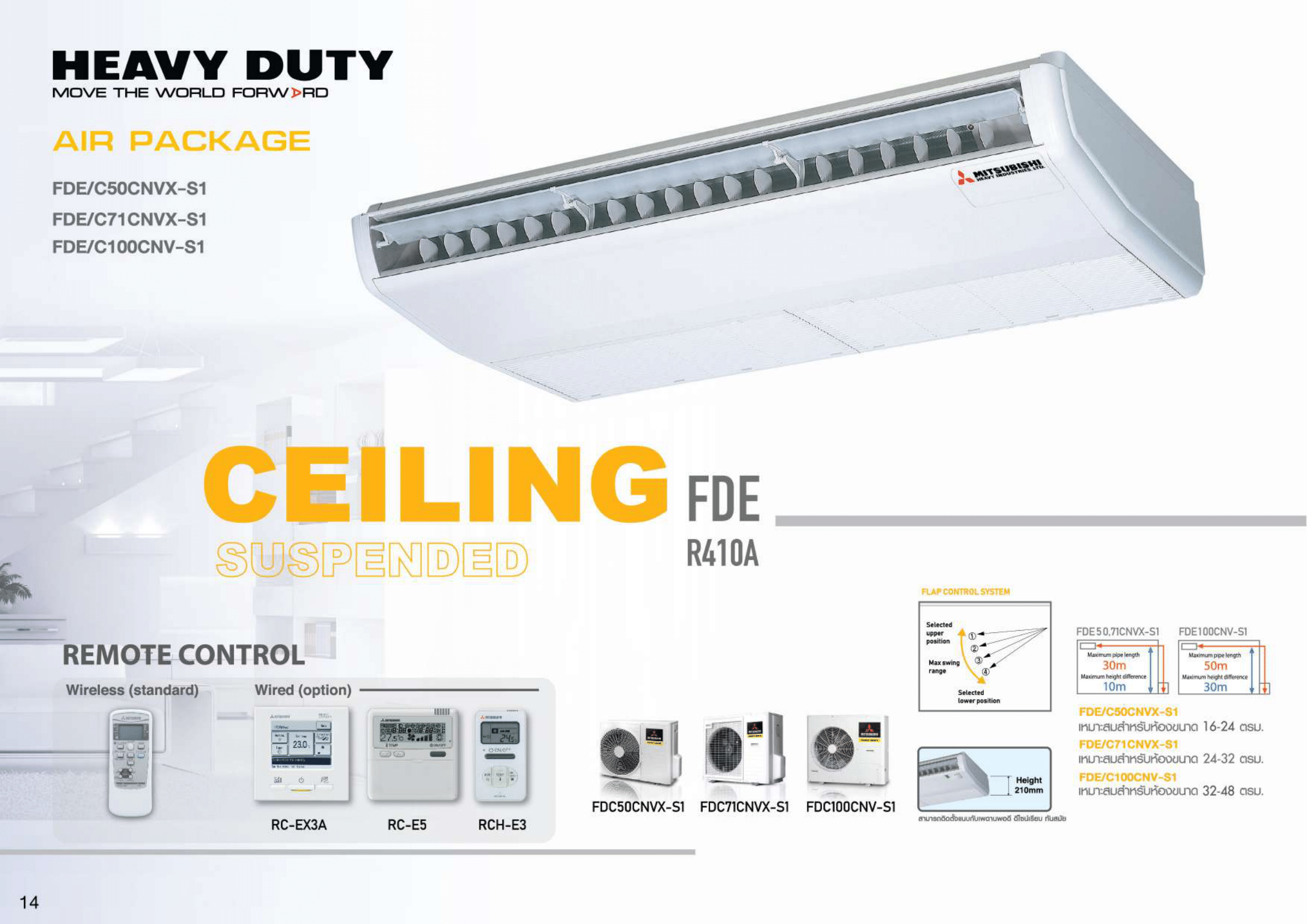 แอร์ MITSUBISHI HEAVY DUTY แบบแขวนใต้ฝ้า ขนาด 36,195 BTU รุ่น FDE100CNV-S1-WR / FDC100CNV-S1 (FIXED SPEED)(FDE SERIES)