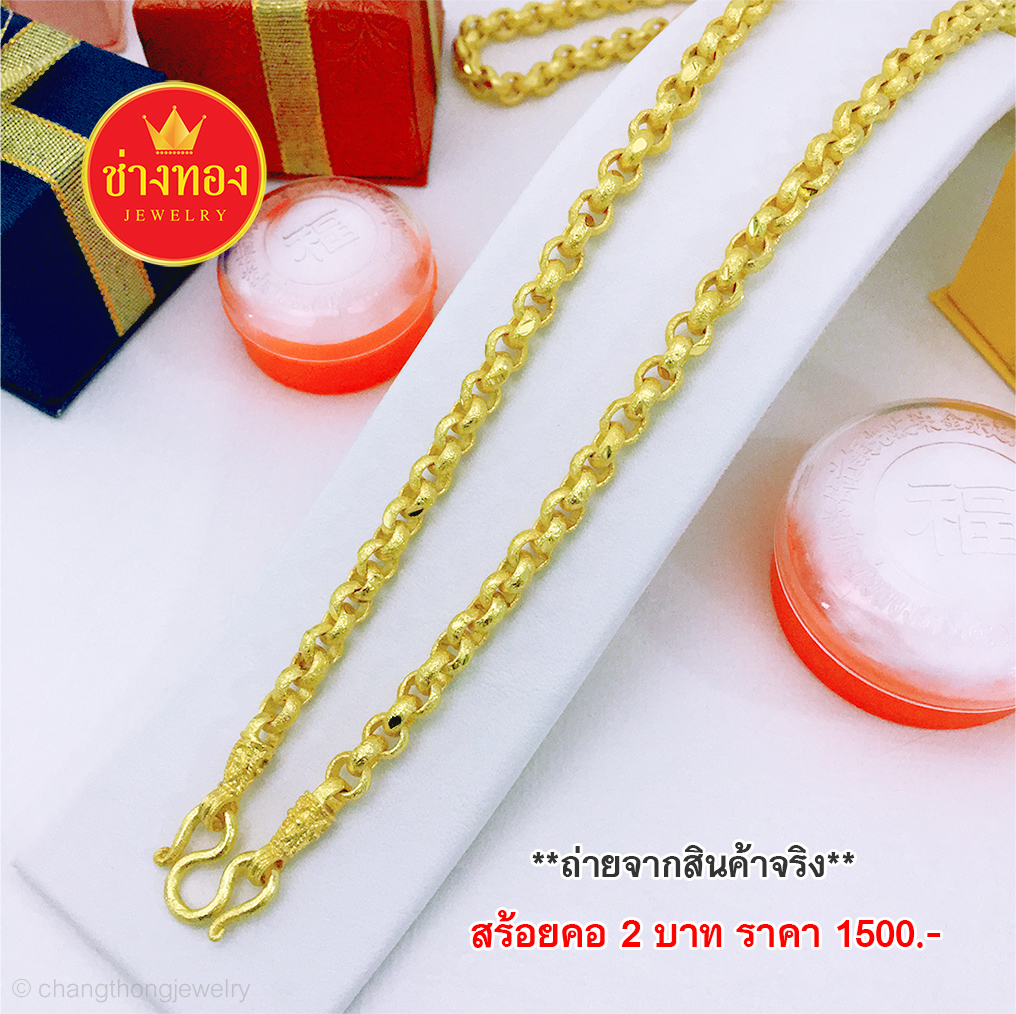 สร้อยคอลายผ่าหวายหนัก 2 บาท ยาว 24 นิ้ว