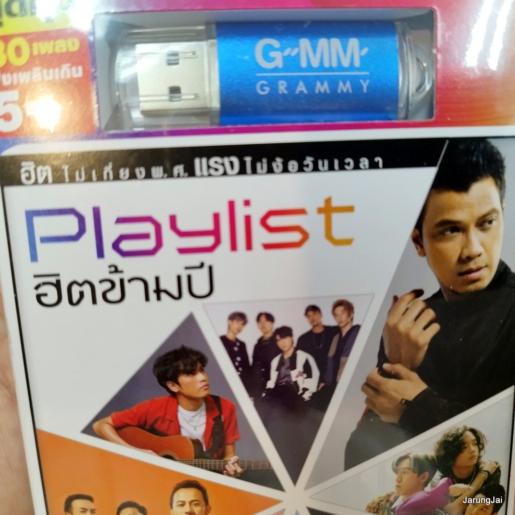 โอม cocktail usb playlist ฮิตข้ามปี เพื่อนเล่น ไม่เล่นเพื่อน tilly birds milli cocktail three man down labanoon gungun mp3 usb gmm