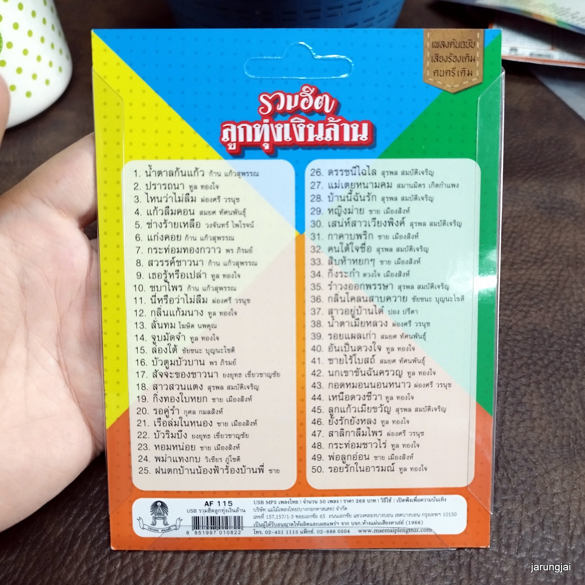 usb รวมฮิตลูกทุ่งเงินล้าน รวม 50 เพลง น้ำตาลก้นแก้ว ปรารถนา mp3 usb แม่ไม้เพลงไทย af 115