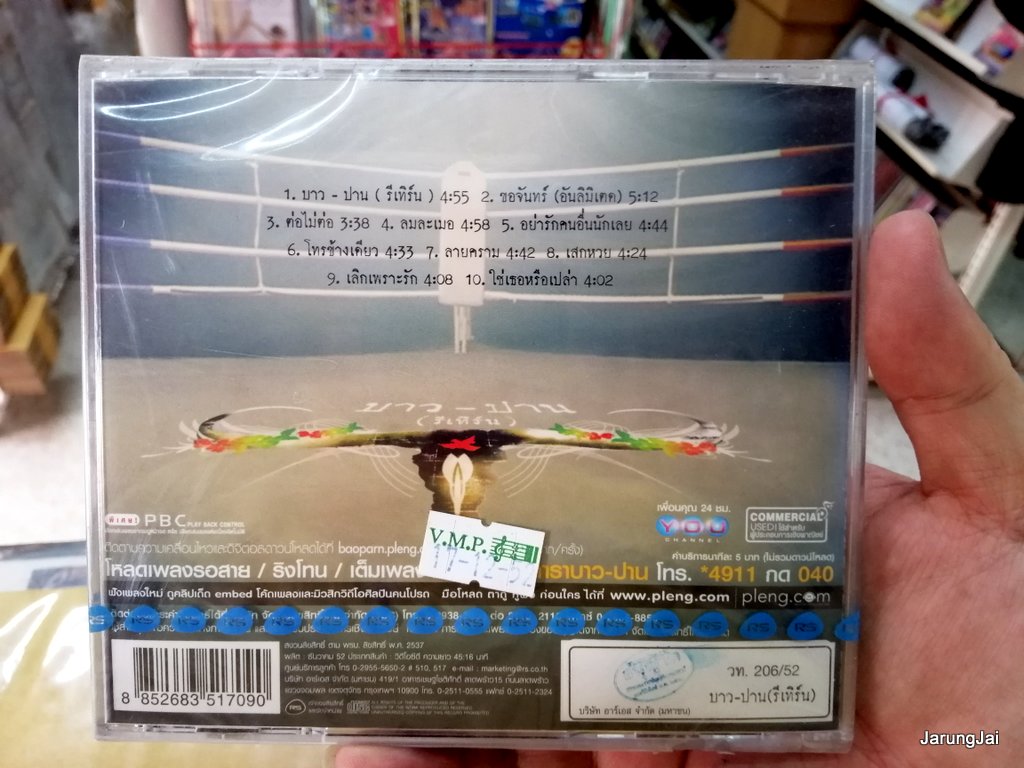 คาราบาว หนุ่มบาว สาวปาน รีเทิร์น vcd karaoke rs บาว ปาน