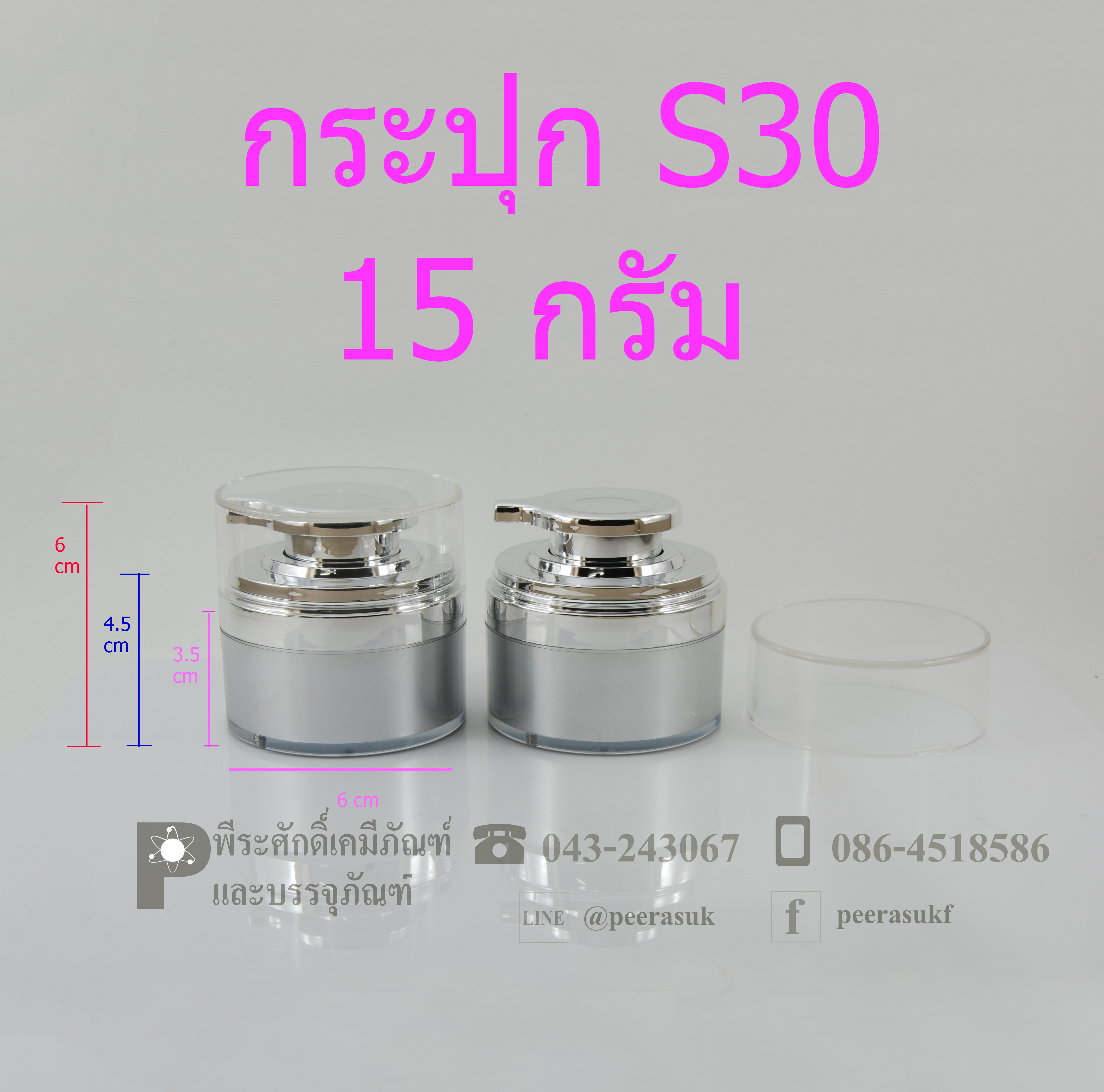 กระปุก S30