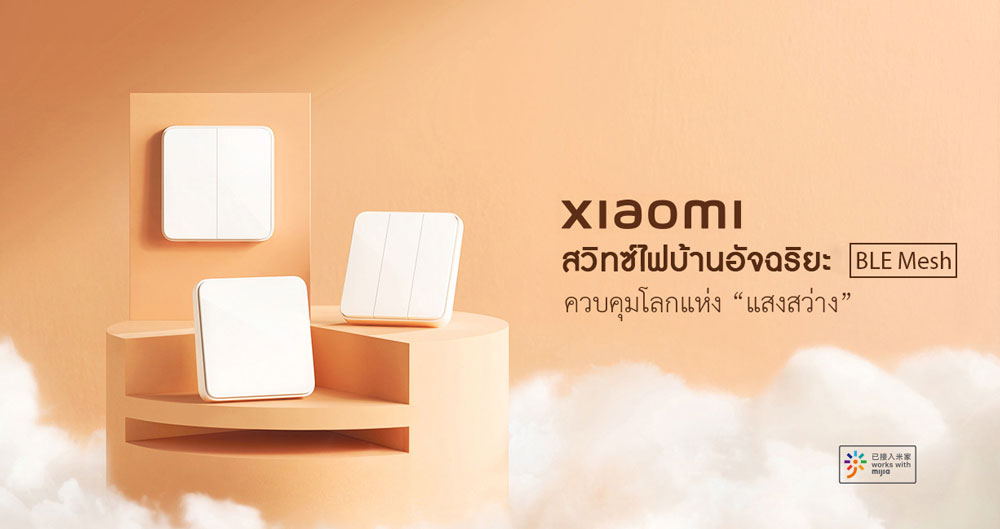 Xiaomi Smart Wall Switch - สวิทซ์ไฟบ้านอัจฉริยะเสี่ยวหมี่ (BLE Mesh) (L+N) (CN)