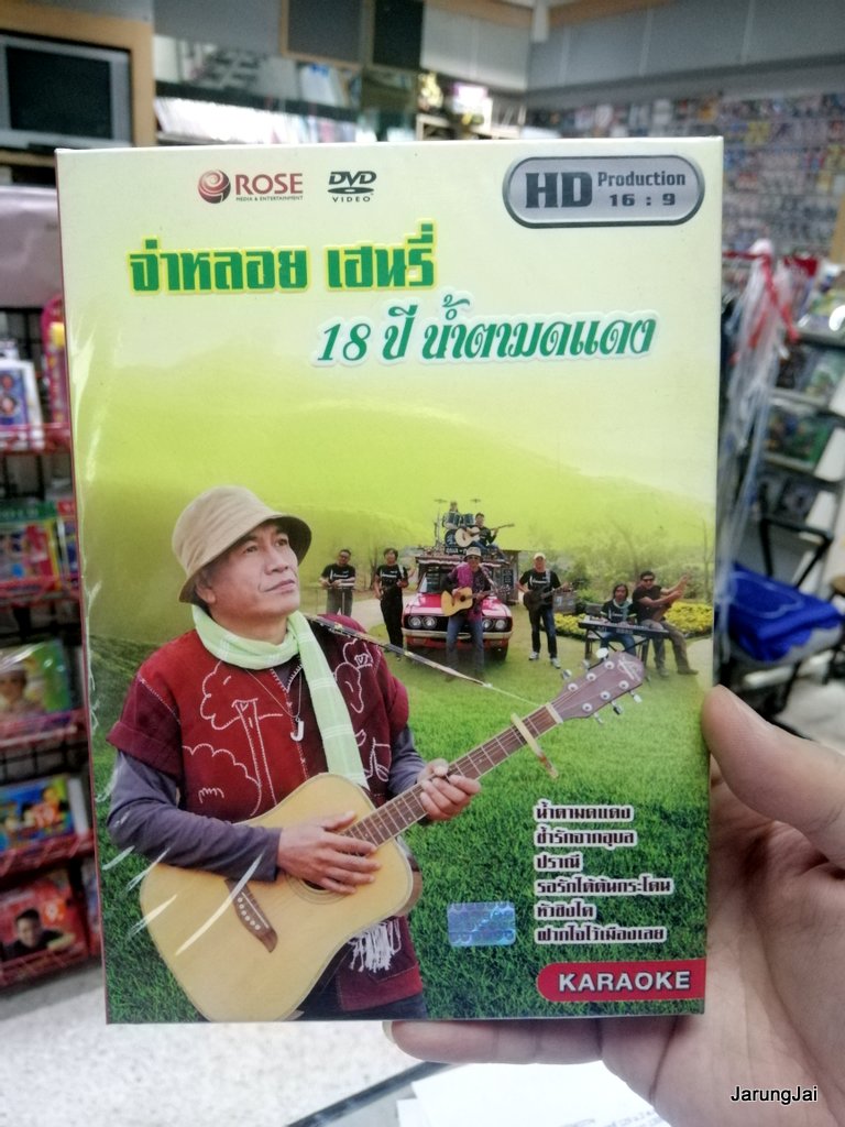 dvd จ่าหลอย เฮนนี่ 18 ปี น้ำตามดแดง ช้ำรักจากอุบล ปราณี karaoke dvd rose