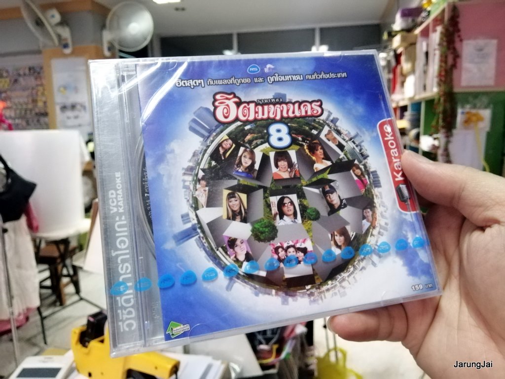 vcd rs ฮิตมหานคร ชุด 8 รวม 14 เพลง 11 ร.ด. รักเพื่อนผิดไหม