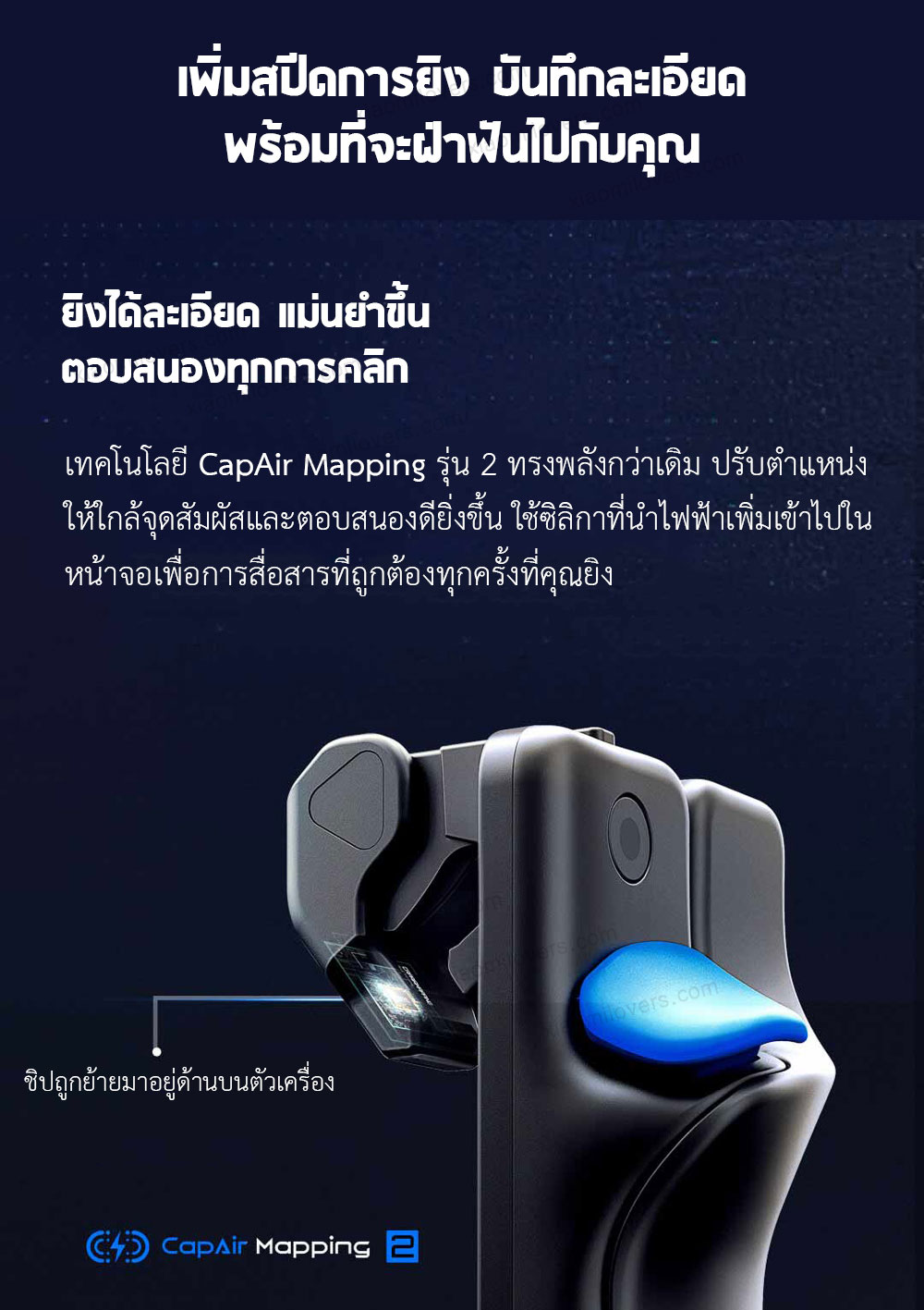 Xiaomi FlyDiGi Stinger Mobile Game Button 2 (Main) - ปุ่มหลักช่วยยิงรุ่น 2 (แพ็คคู่ซ้าย+ขวา)