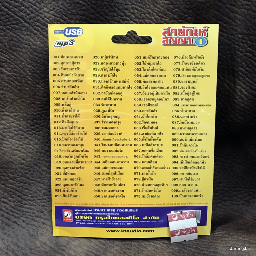 usb สายัณห์ สัญญา ชุด 1 นักเพลงคนจน ลูกสาวผู้การ รักเธอเท่าฟ้า mp3 usb kt