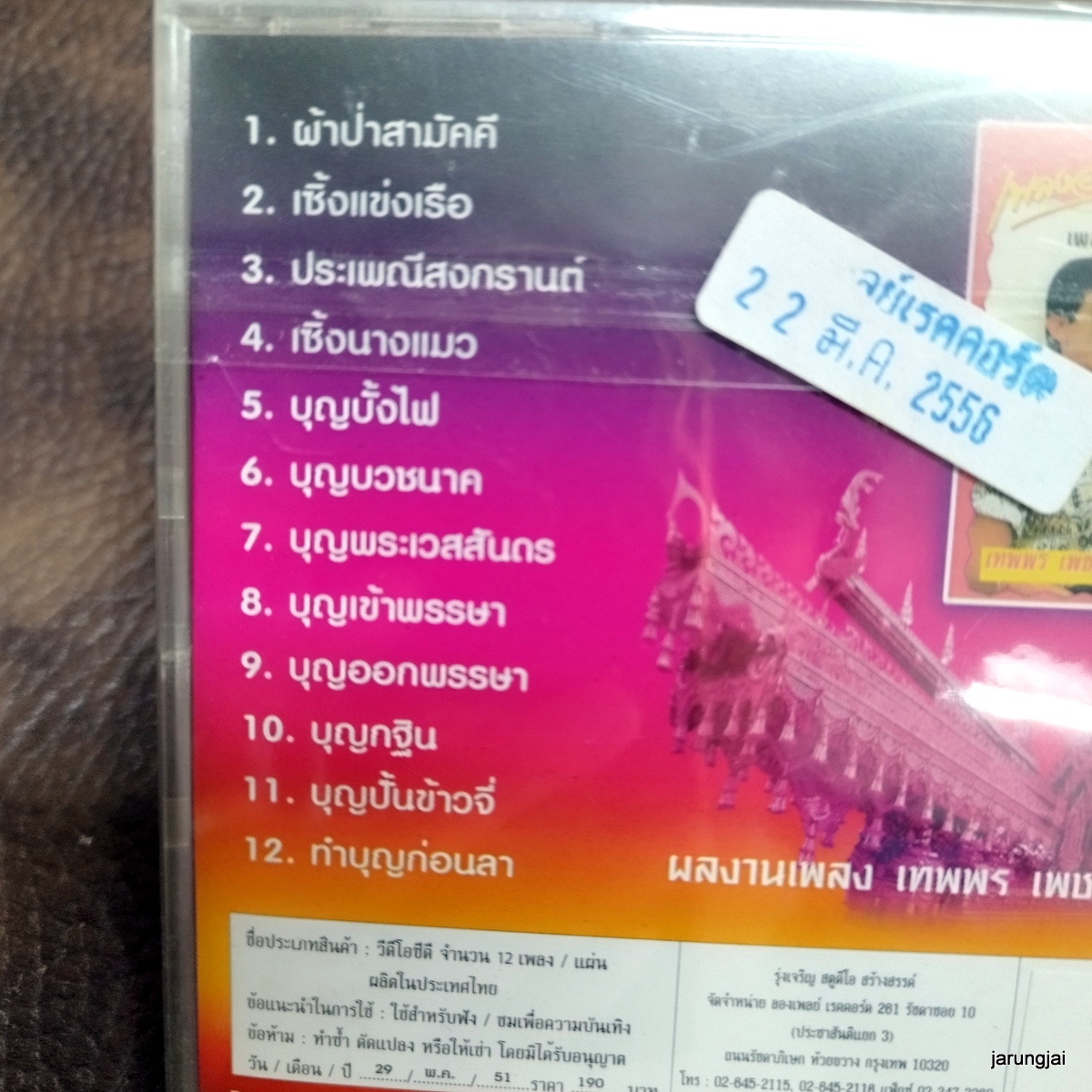 vcd เทพพร เพชรอุบล เพลงอมตะเงินล้าน ชุด 69 เพลงประเพณีอีสาน ผ่าป่าสามัคคี karaoke vcd imf