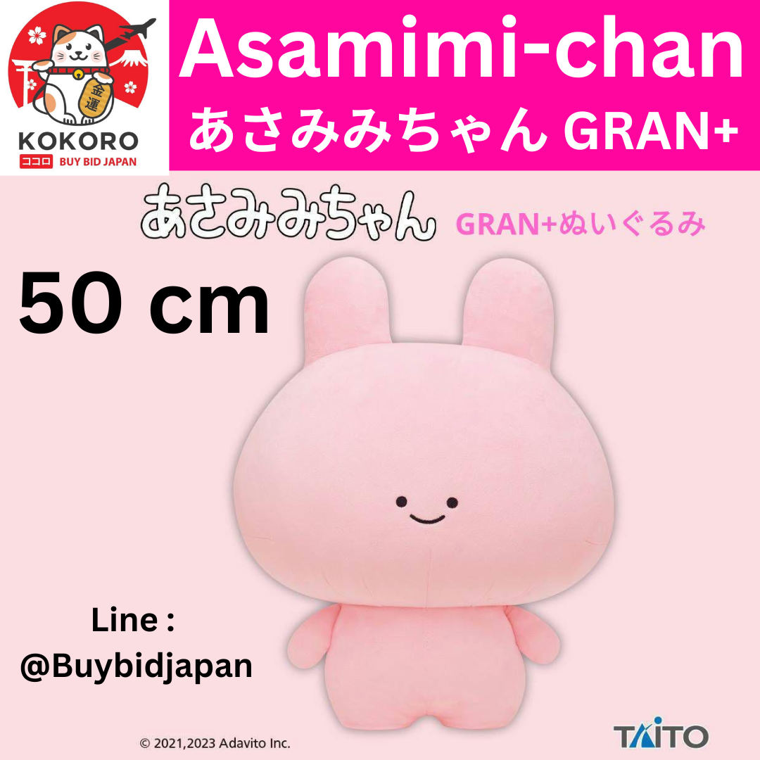[PRE-ORDER] ตุ๊กตา อาซามิมิจัง GRAN+ ตัวใหญ่ 50 cm ของแท้ นำเข้าจากญี่ปุ่น Asamimi-chan TAITO あさみみちゃん GRAN+ ぬいぐるみ