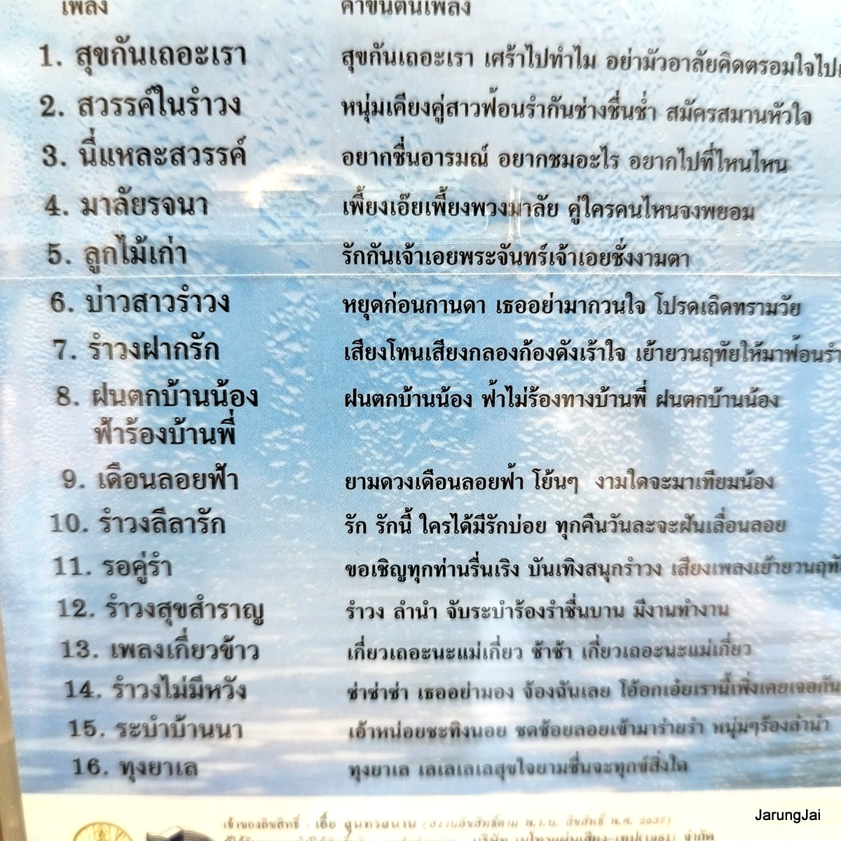 cd ชาวคณะสุนทราภรณ์ ตลับทองสุนทราภรณ์ ชุด 40 รำวงสุขกันเถอะเรา สวรรค์ในรำวง นี่แหละสวรรค์ audio cd mt