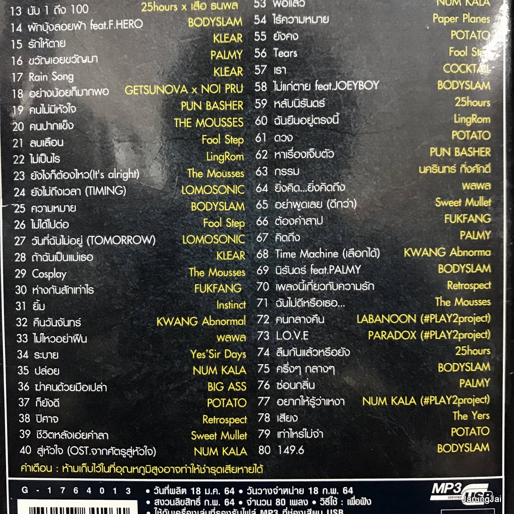 usb ร็อกฮิตมหาชน genie hits ดึงดัน cocktail lomosonic 25 hours mp3 usb gmm