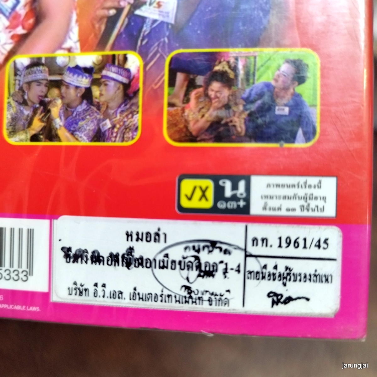 dvd รุ่งทิวาอำนวยศิลป์ เรื่อง ยืมเงินดอกเบี้ย เอาเมียขัดดอก concert dvd evs หมอลำเรื่องต่อกลอน