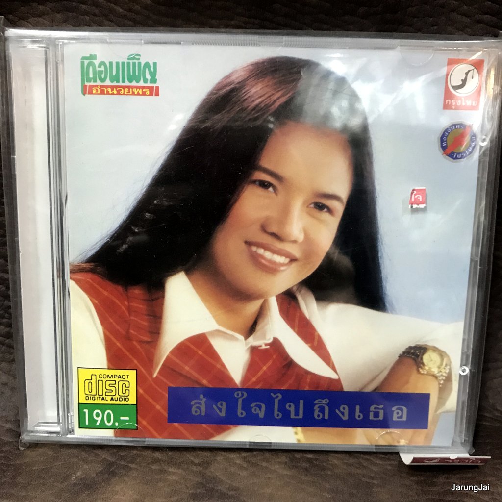 cd kt 120 คละชุด คละปก สินค้าราคา 120 บาท