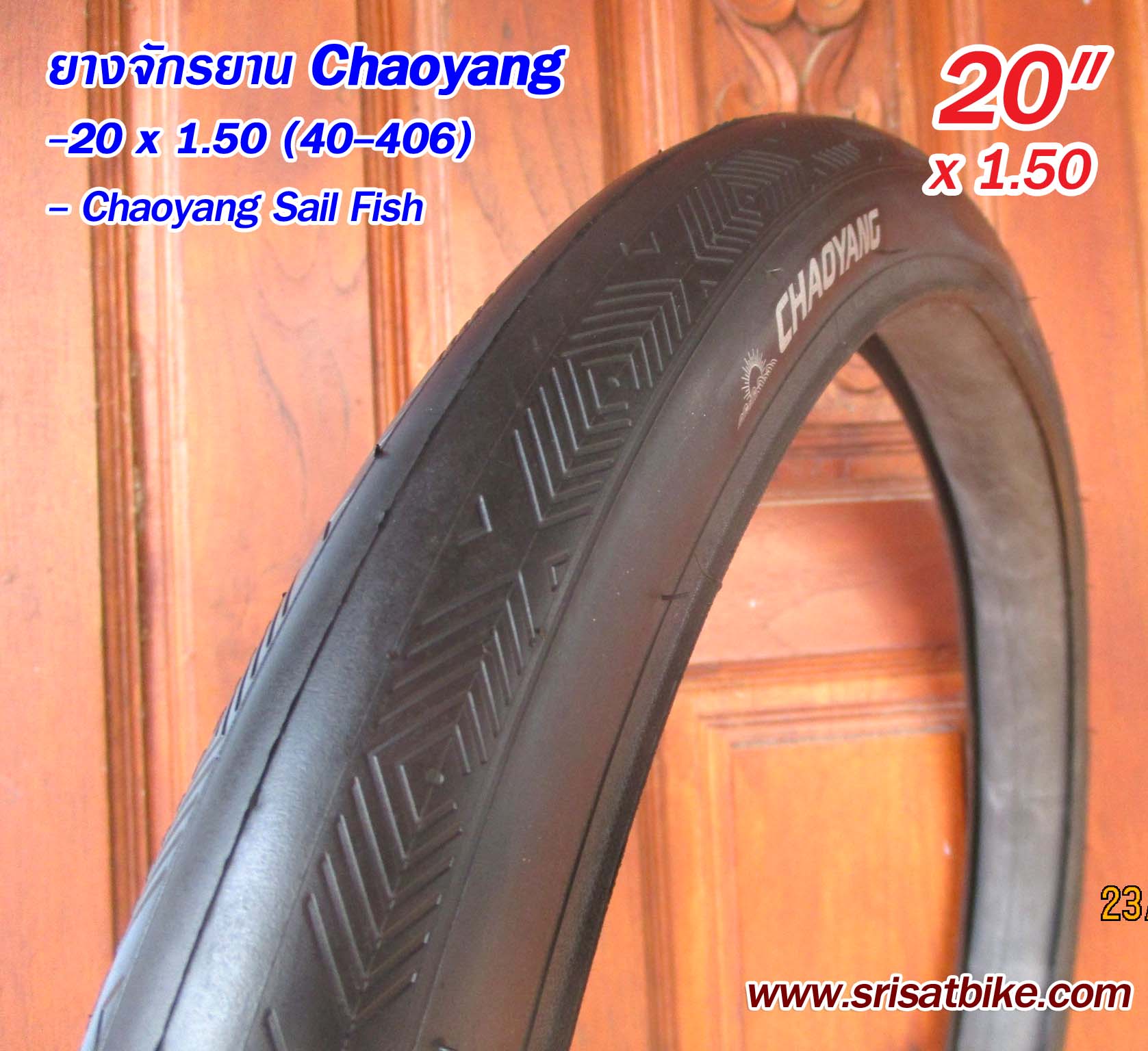 ยางจักรยาน 20 x 1.50 Chaoyang