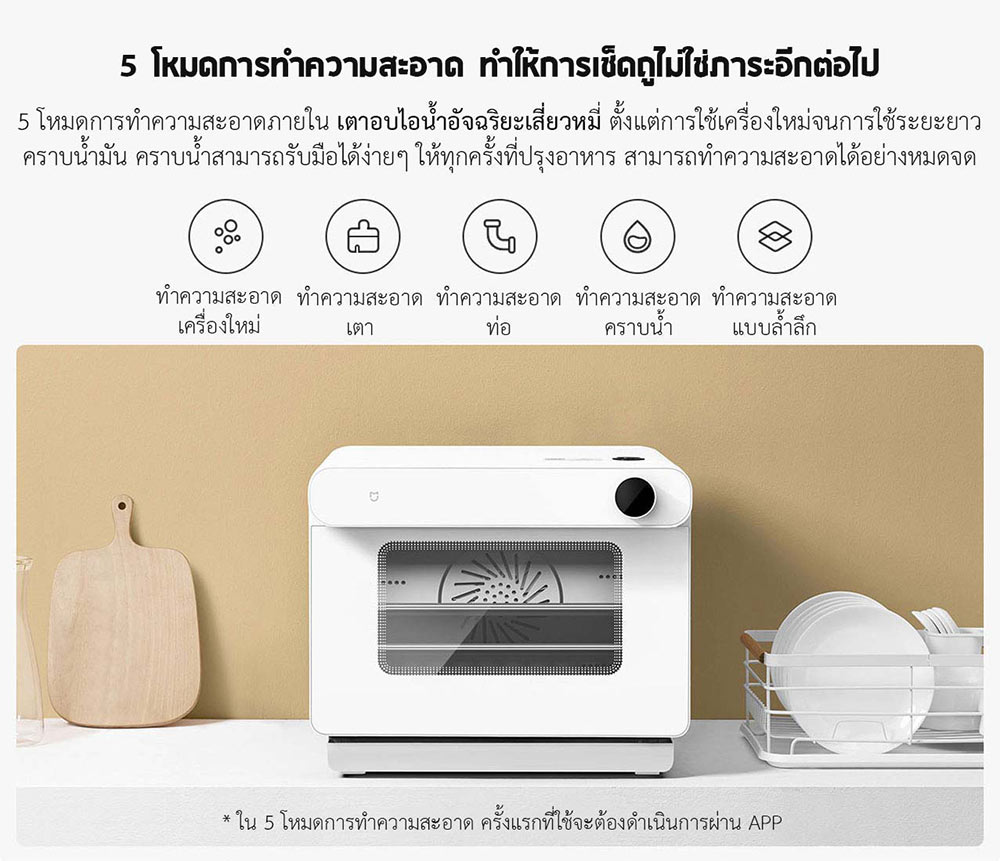 Xiaomi Smart Steaming Oven 30L - เตาอบไอน้ำอัจฉริยะเสี่ยวหมี่ 30 ลิตร(แถมหัวแปลง)