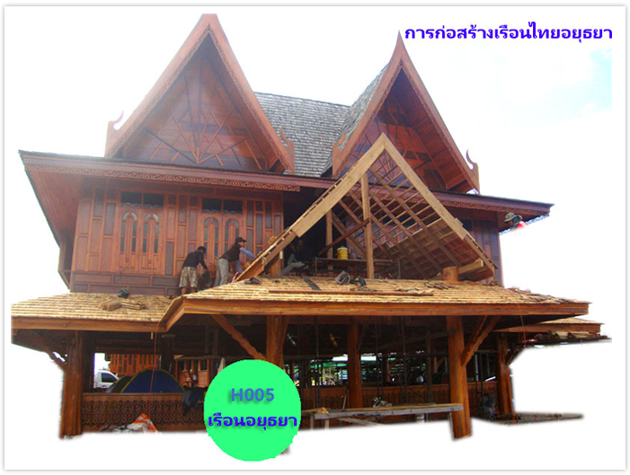 บ้านเรือนอยุธยา