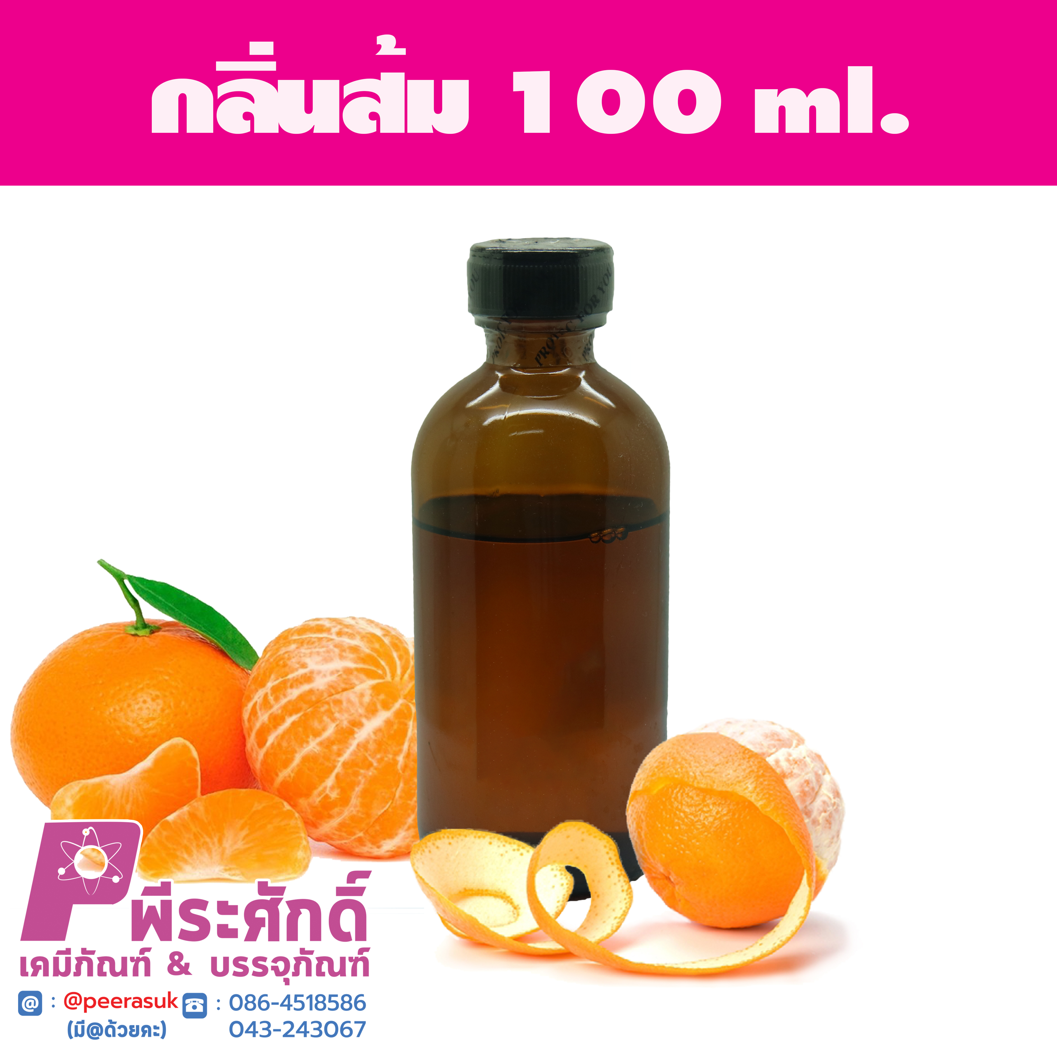 Flavour orange ส้ม 100 ml