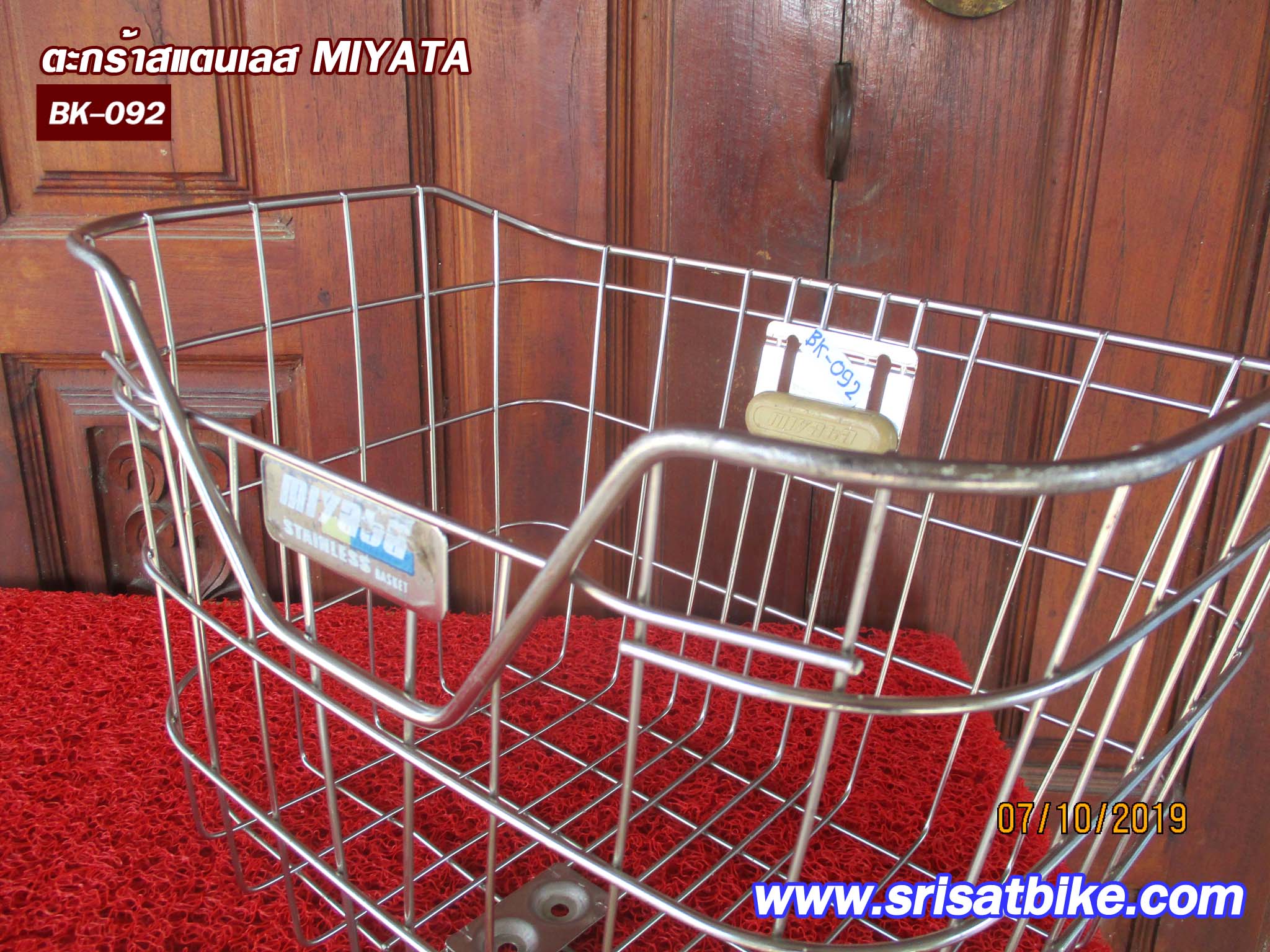 ตะกร้าจักรยาน สแตนเลส MIYATA <ส่งฟรี EMS>