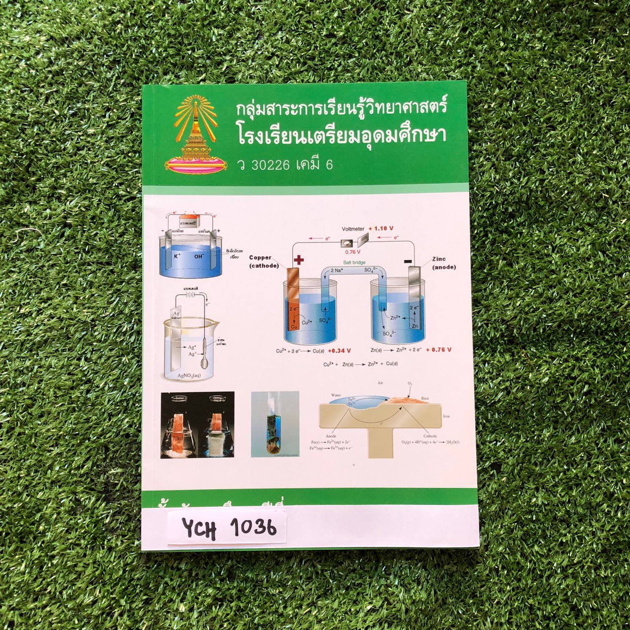 YCH1036 [โรงเรียนเตรียมอุดม] เอกสารประกอบการเรียนจัดทำโดยกลุ่มสาระวิทยาศาสตร์โรงเรียนเตรียมอุดม วิชาเคมี ม.6 ขาย450฿
