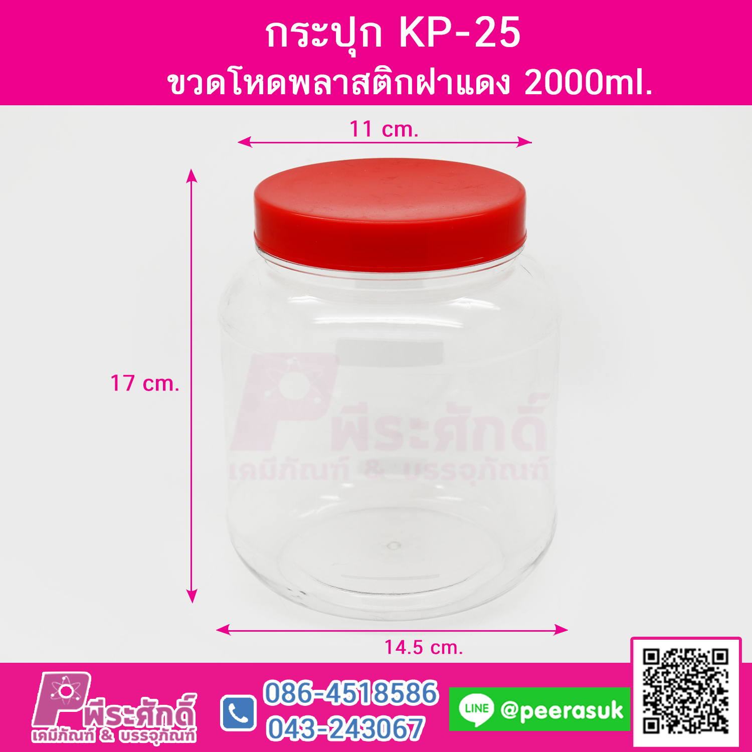 กระปุก KP-25 ฝาแดง 2000 ml. @36ใบ