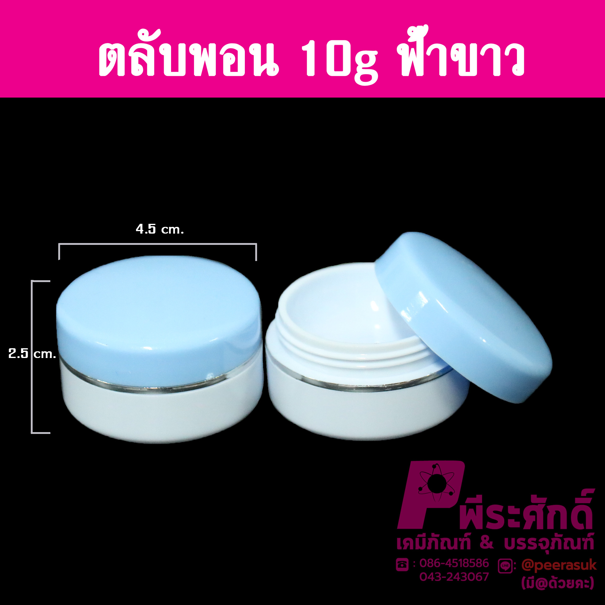 ตลับพอน 10 กรัม สีฟ้า-ขาว แพคละ 10,000 ใบ
