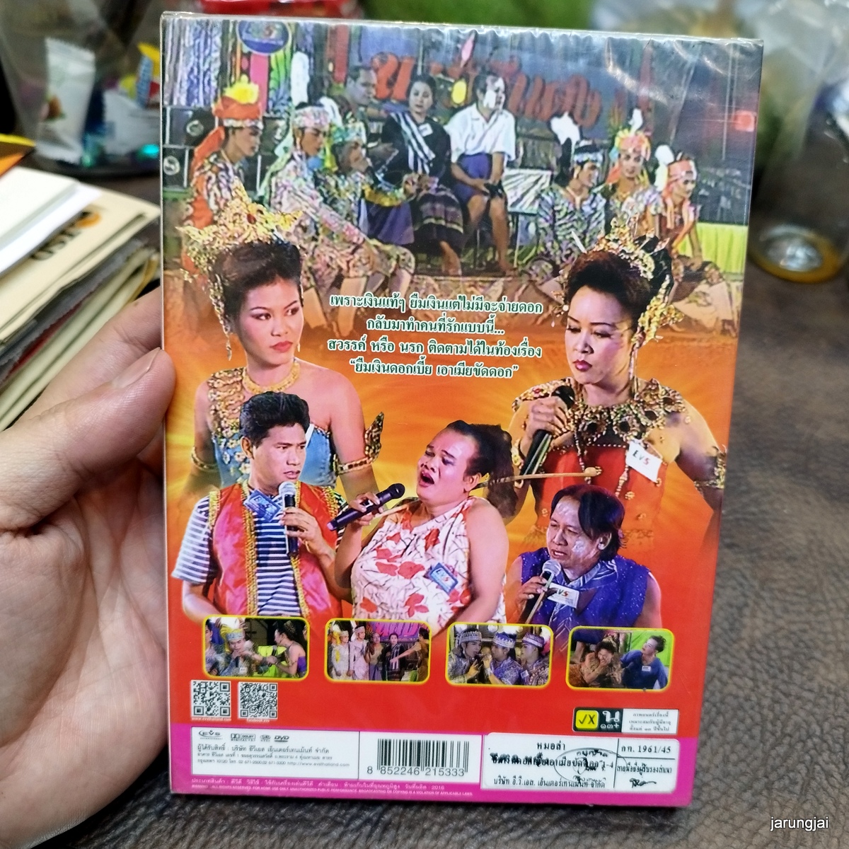 dvd รุ่งทิวาอำนวยศิลป์ เรื่อง ยืมเงินดอกเบี้ย เอาเมียขัดดอก concert dvd evs หมอลำเรื่องต่อกลอน