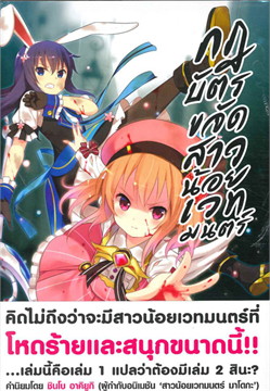 [DEXPRESS] กฎบัตรขจัดสาวน้อยเวทมนตร์ เล่ม 1