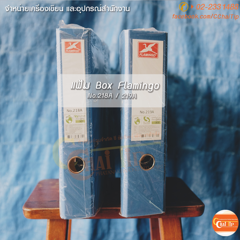 แฟ้ม Box Flamingo No.218A / 219A (ห่อ/6เล่ม)