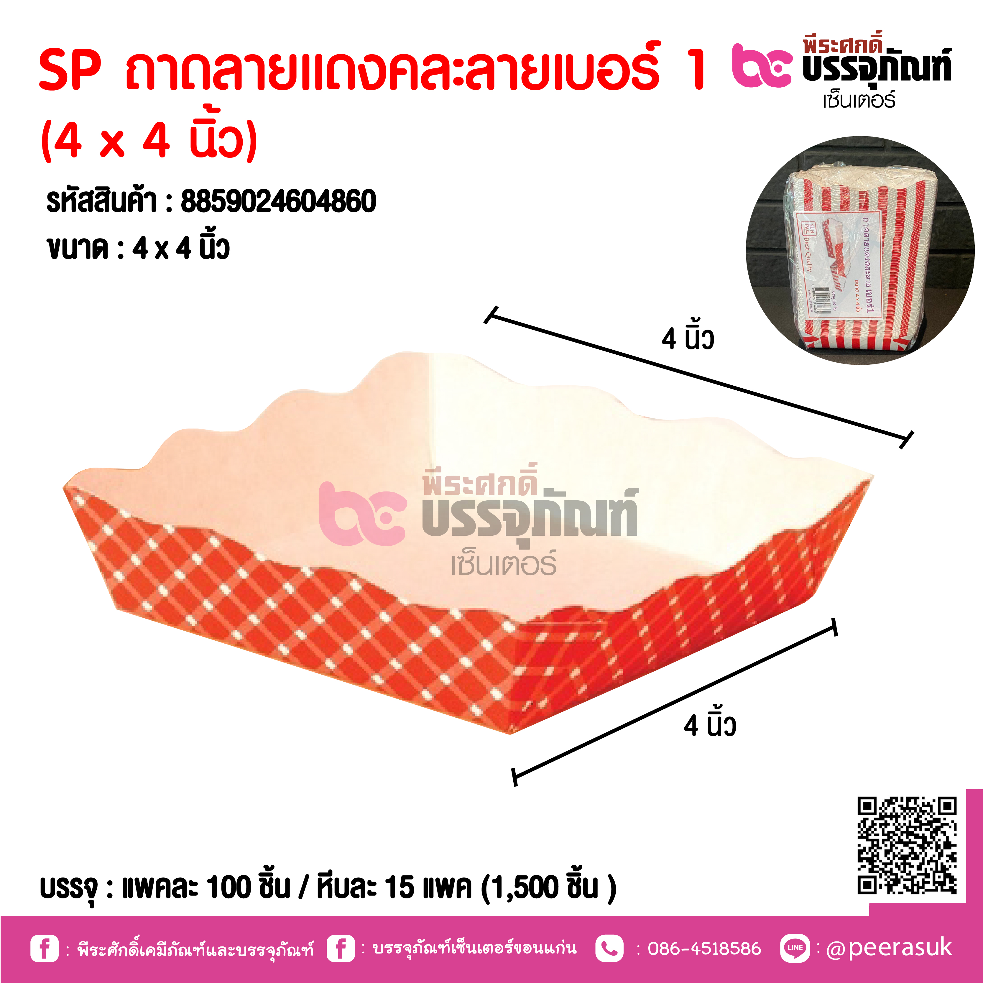 SP ถาถลายแดงคละลายเบอร์ 1 (4 x 4 นิ้ว)