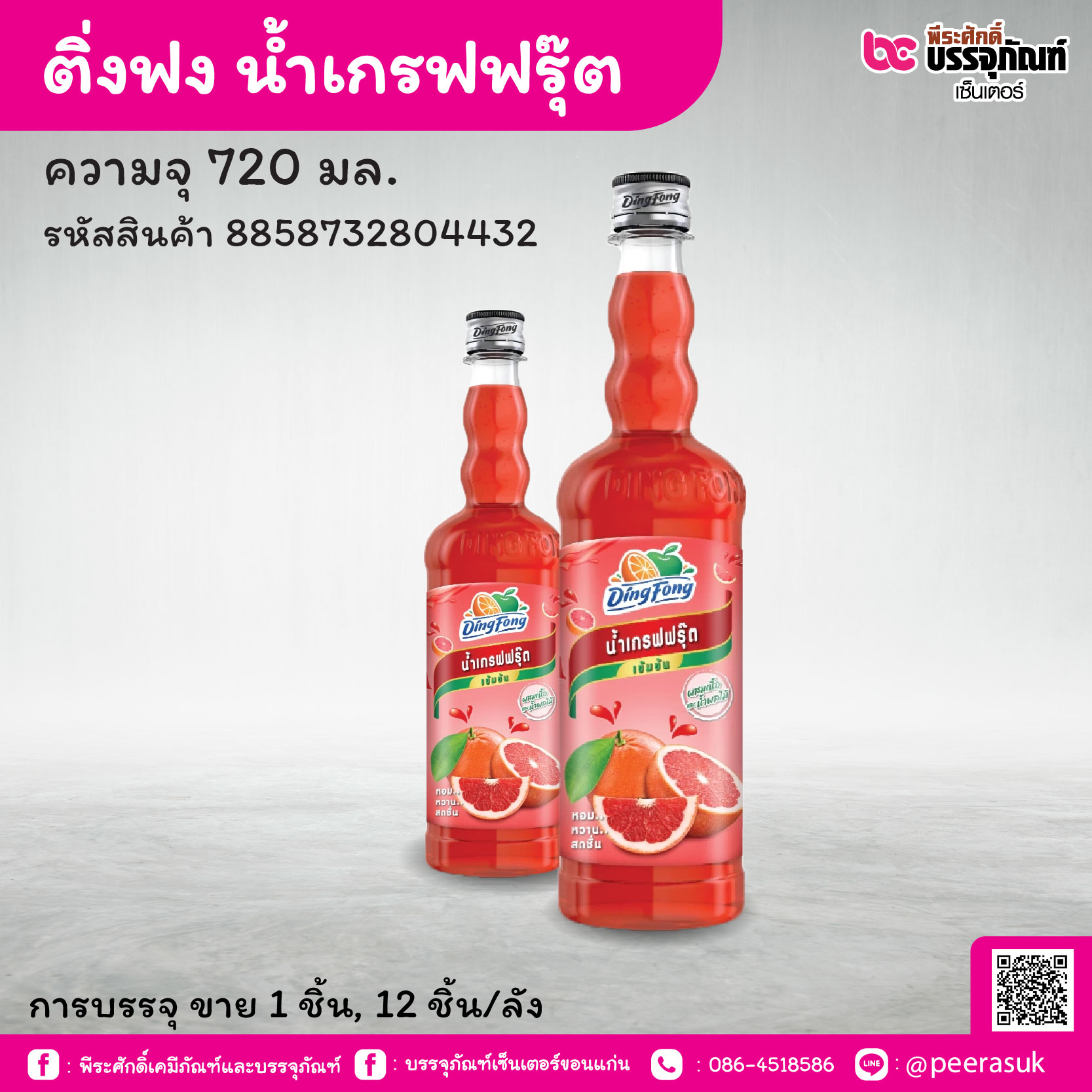 ติ่งฟง นํ้าเกรฟฟรุ๊ต 760มล. (1 ชิ้น, 12ชิ้น/ลัง)