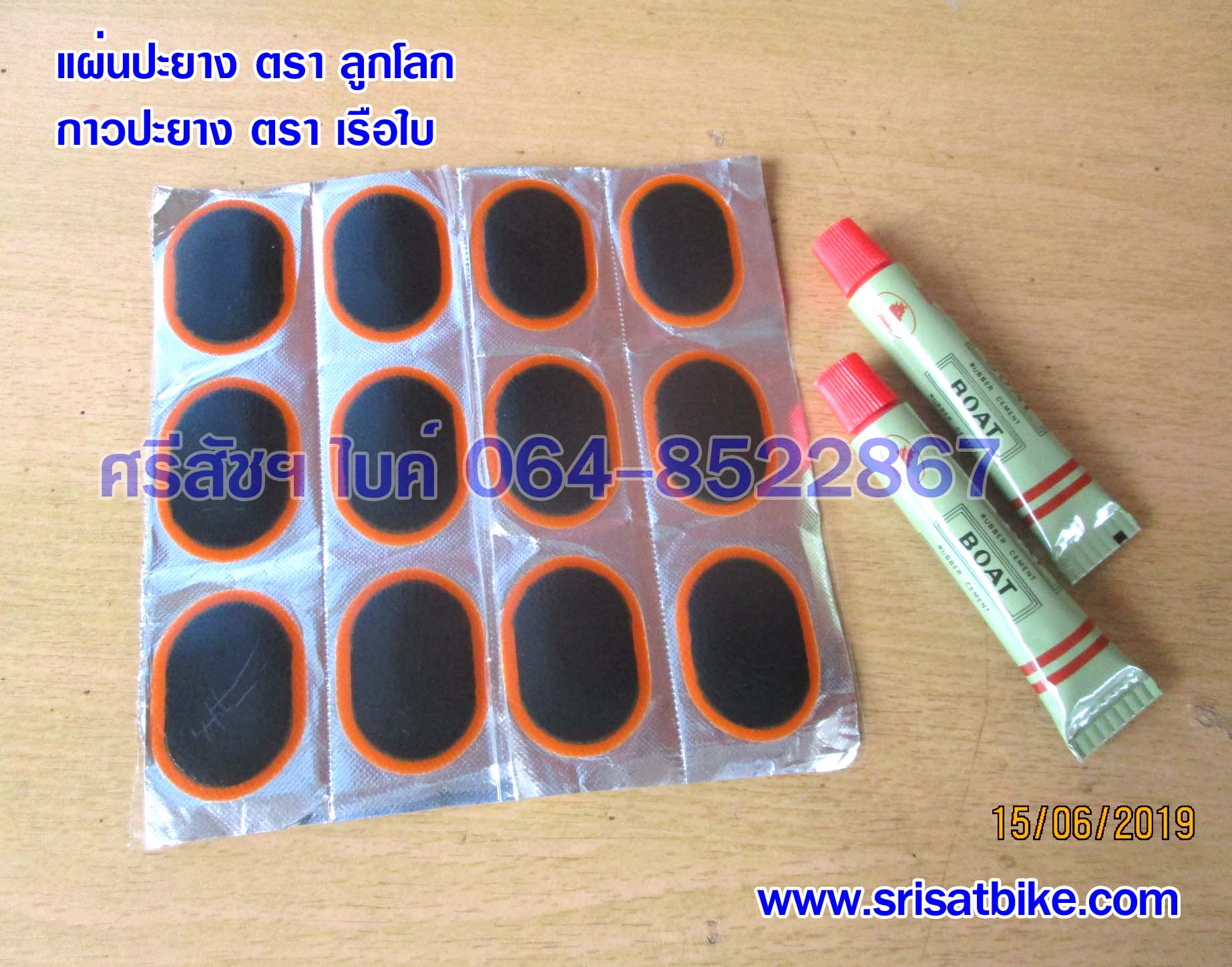 แผ่นปะยางจักรยาน + กาวปะยาง