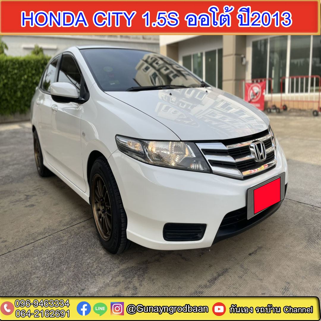 Honda City 1.5S ออโต้ 2013