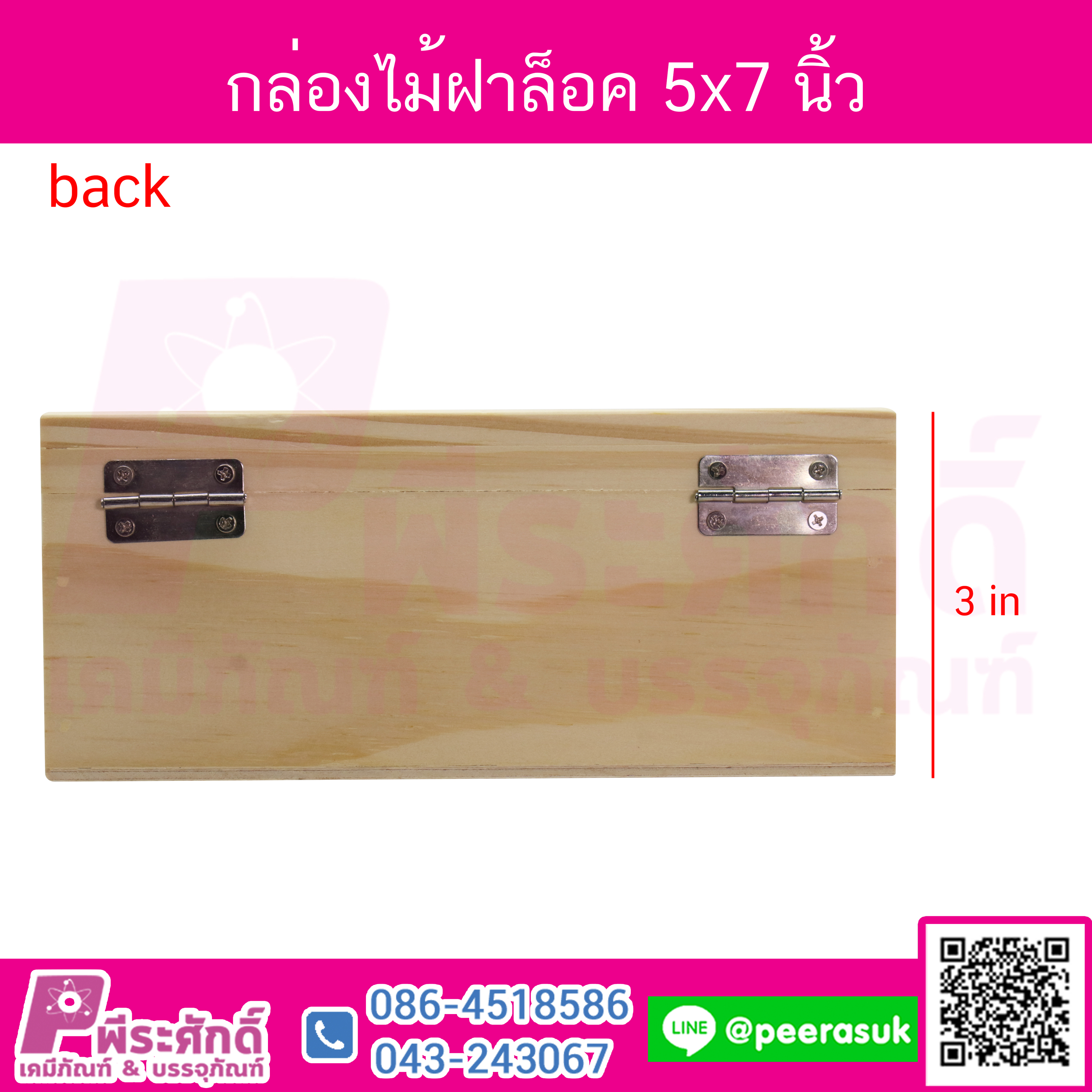 กล่องไม้ฝาล็อค