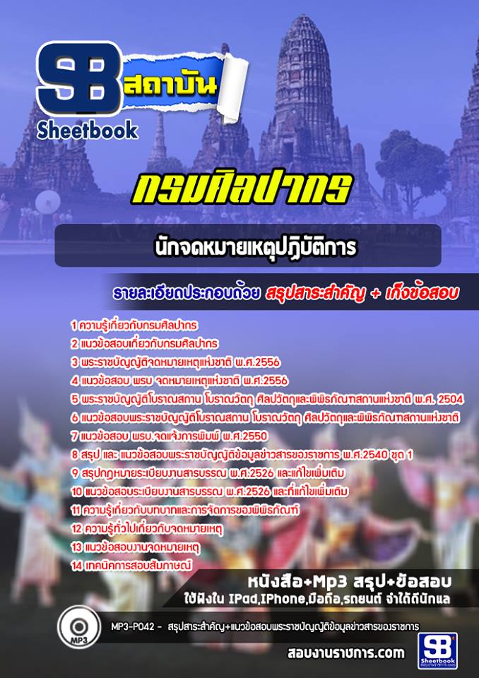 แนวข้อสอบนักจดหมายเหตุปฏิบัติการ กรมศิลปากร 2568